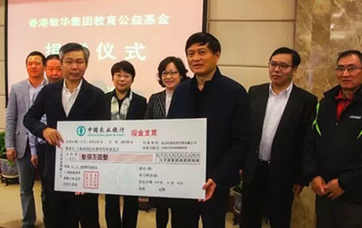 25年公益不止 敏華助力上海慈善事業(yè)捐贈(zèng)300萬